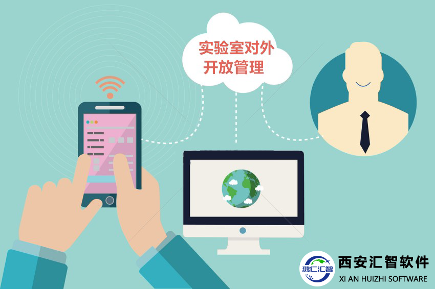 實驗室對外開放管理功能，您趕上了嗎？