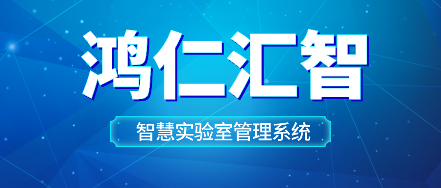 智慧實驗室管理系統