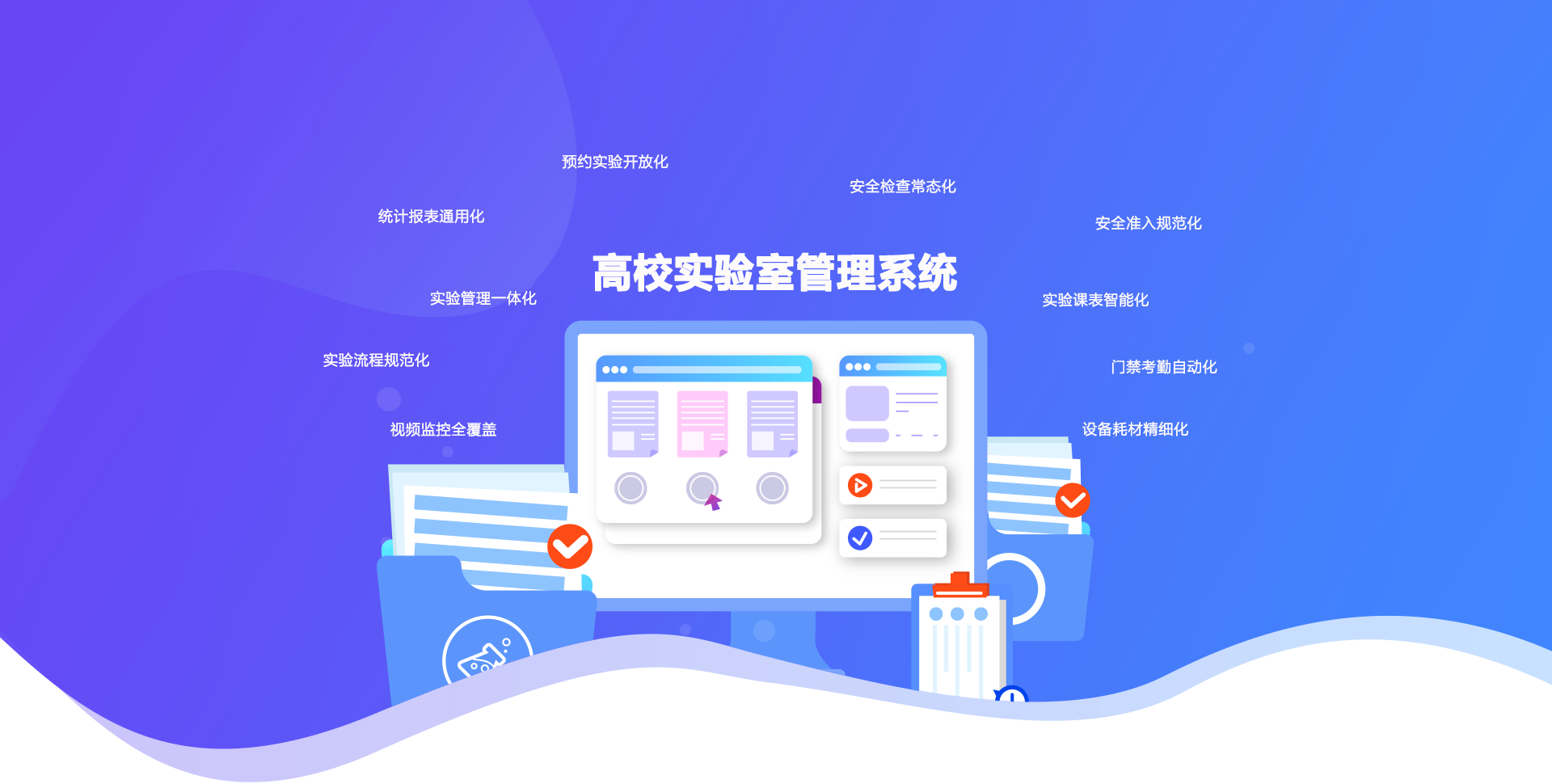 智慧實驗室